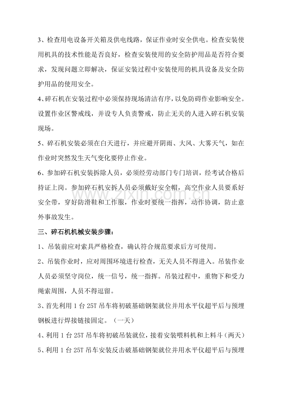 碎石筛分联合设备安装和拆除方案修改后.doc_第2页
