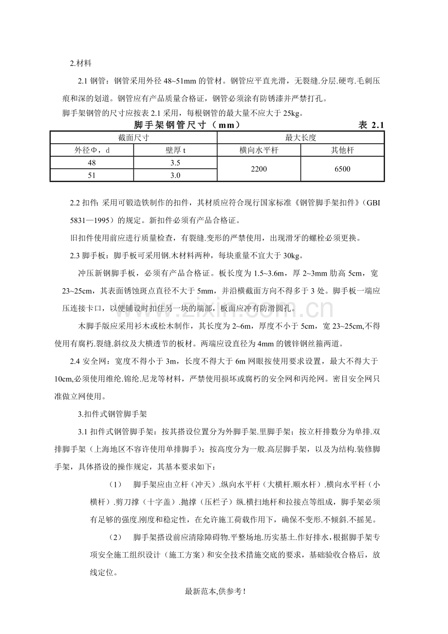 脚手架专项施组.doc_第2页