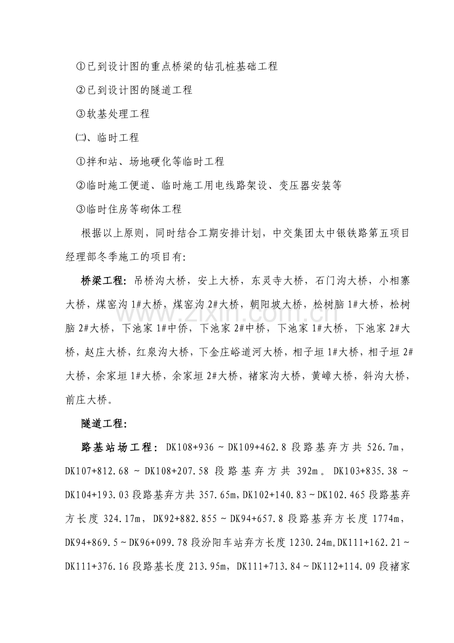 五经部冬季施工方案.doc_第2页
