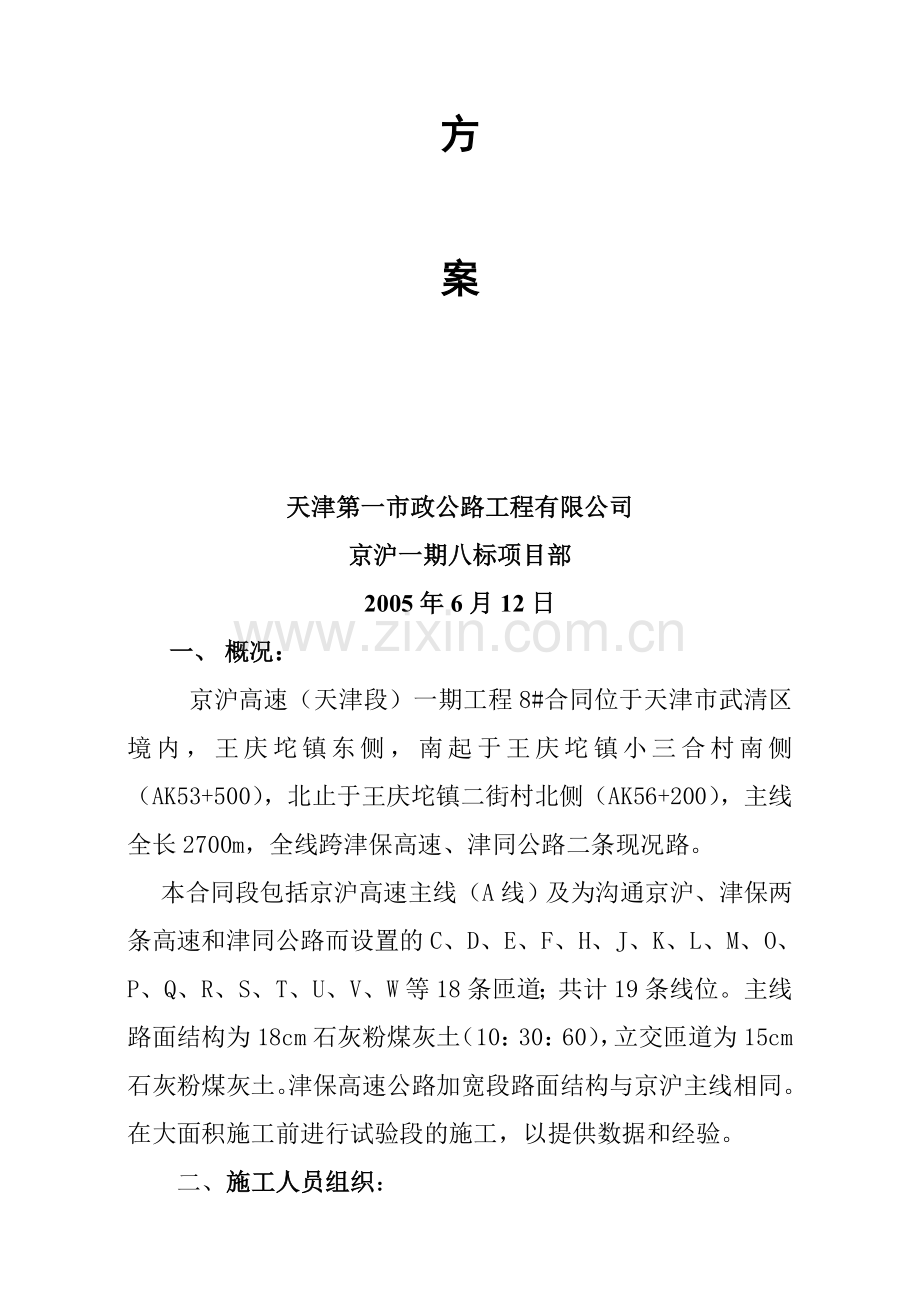 二灰施工方案.doc_第2页