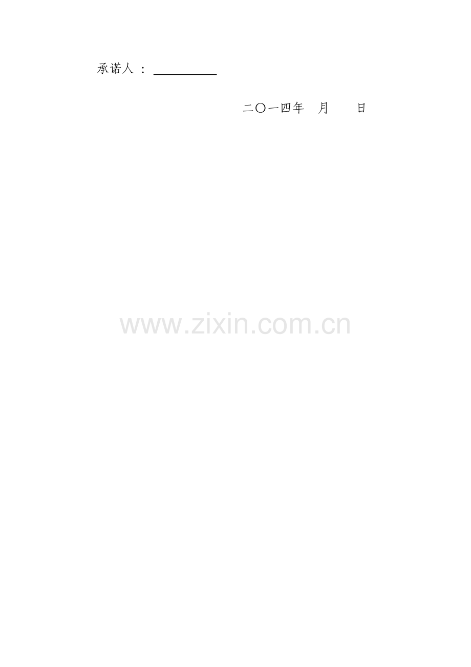 煤矿管理人员安全生产承诺书.doc_第2页