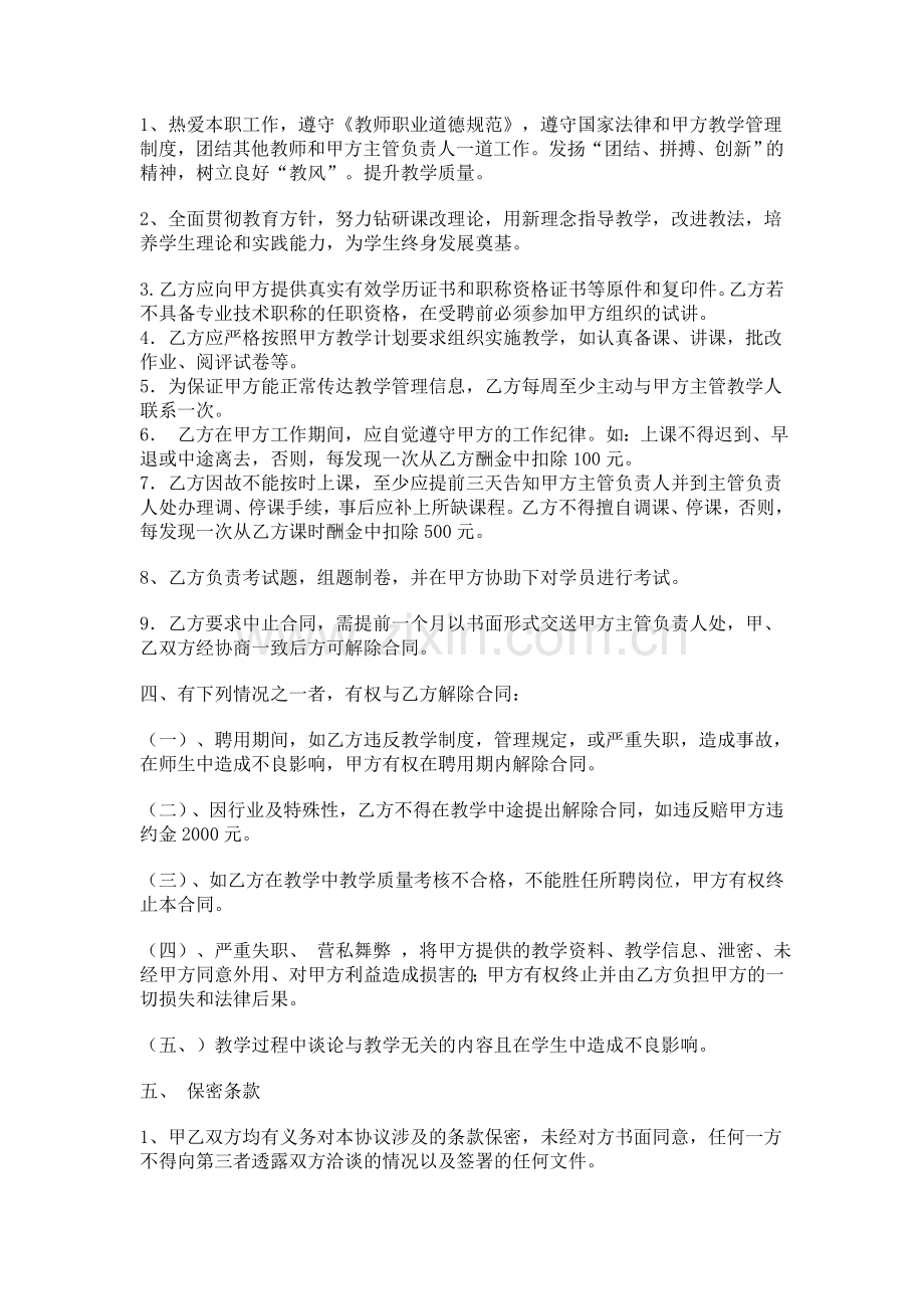 讲师聘用合同.doc_第2页