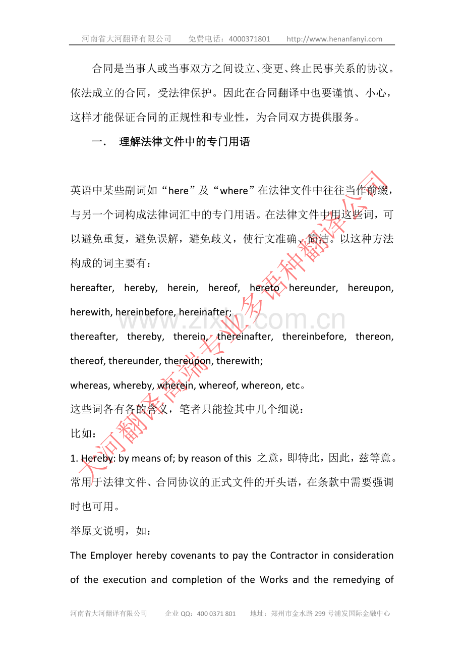 合同翻译注意事项.doc_第1页
