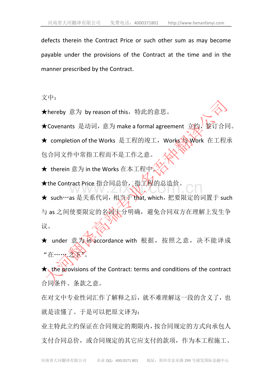 合同翻译注意事项.doc_第2页