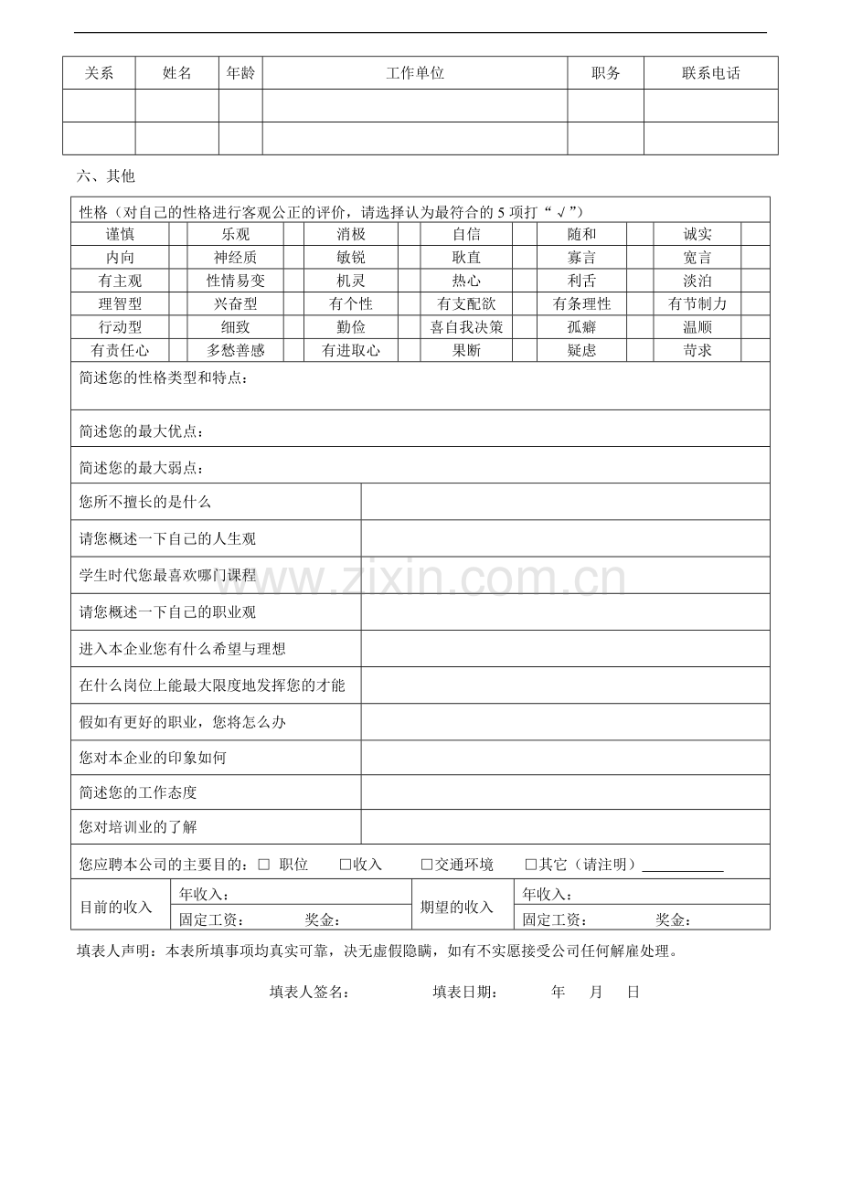 应聘人员登记表模版.doc_第2页