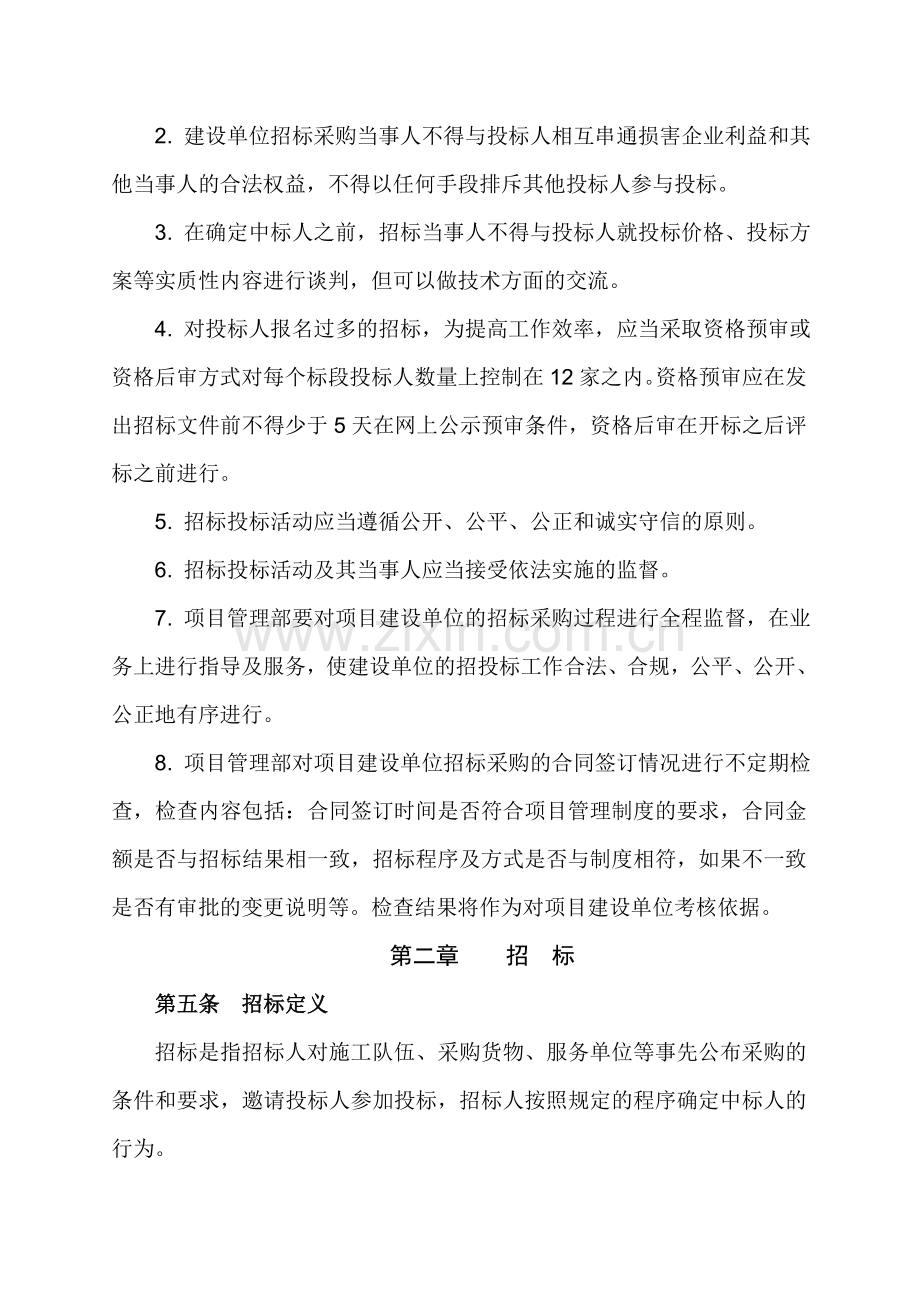 工程项目招投标管理.doc_第2页