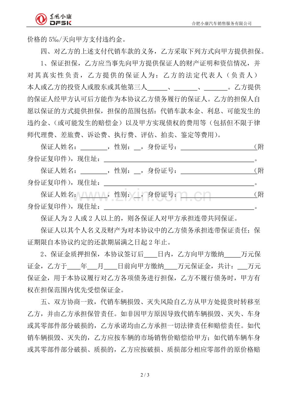 商家代销代保管协议确定版17年..doc_第2页