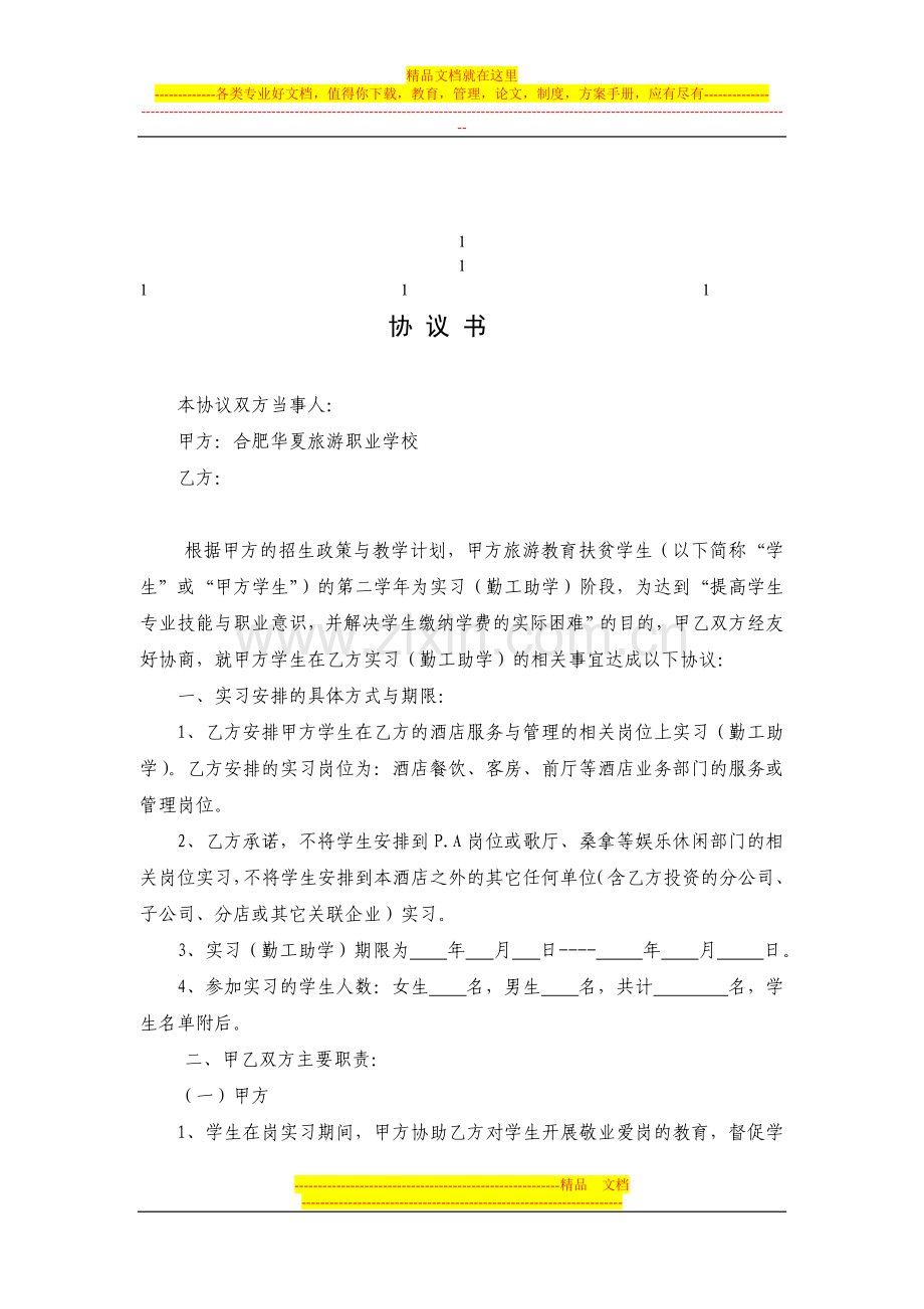 id52协议书.doc_第1页