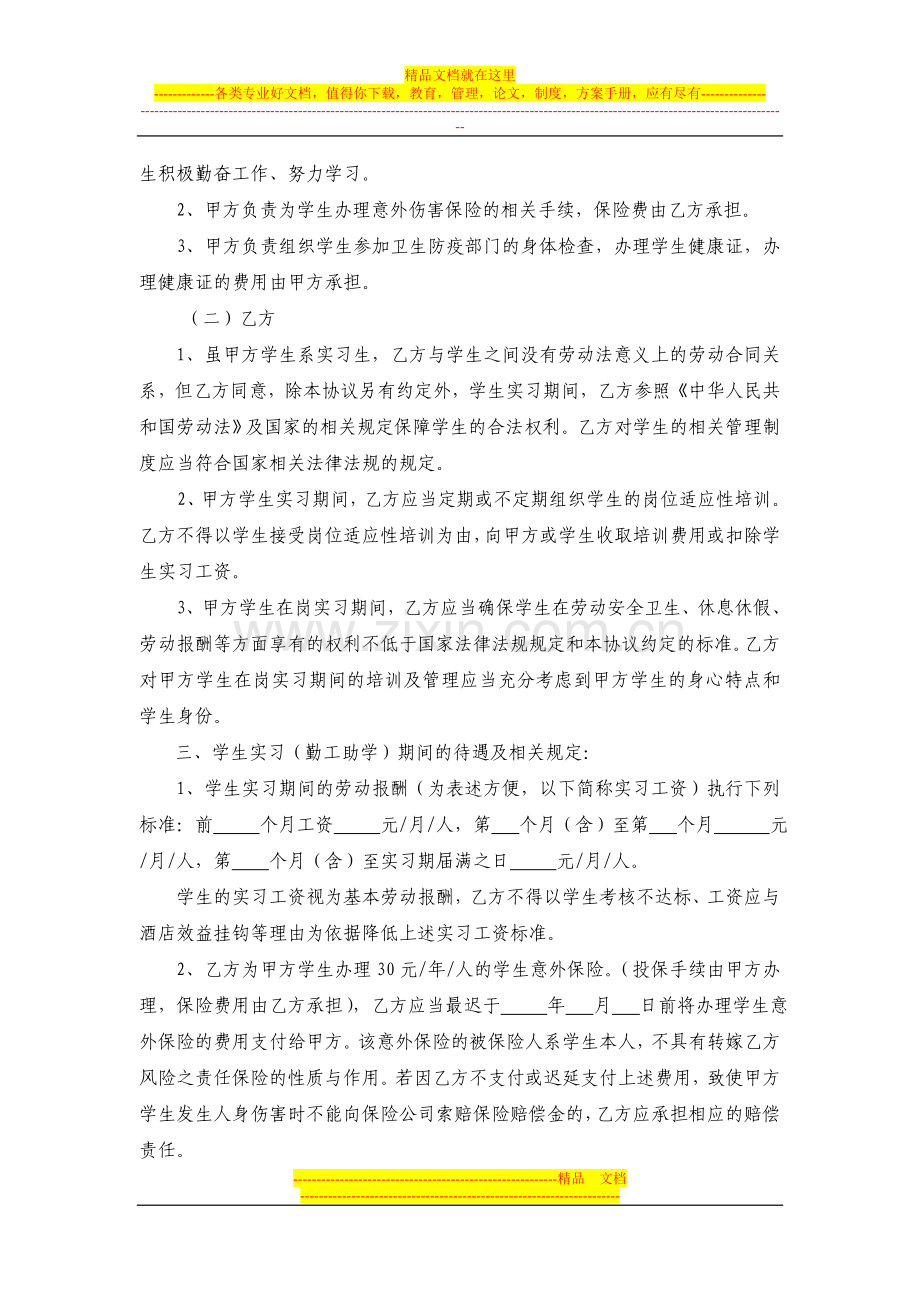 id52协议书.doc_第2页