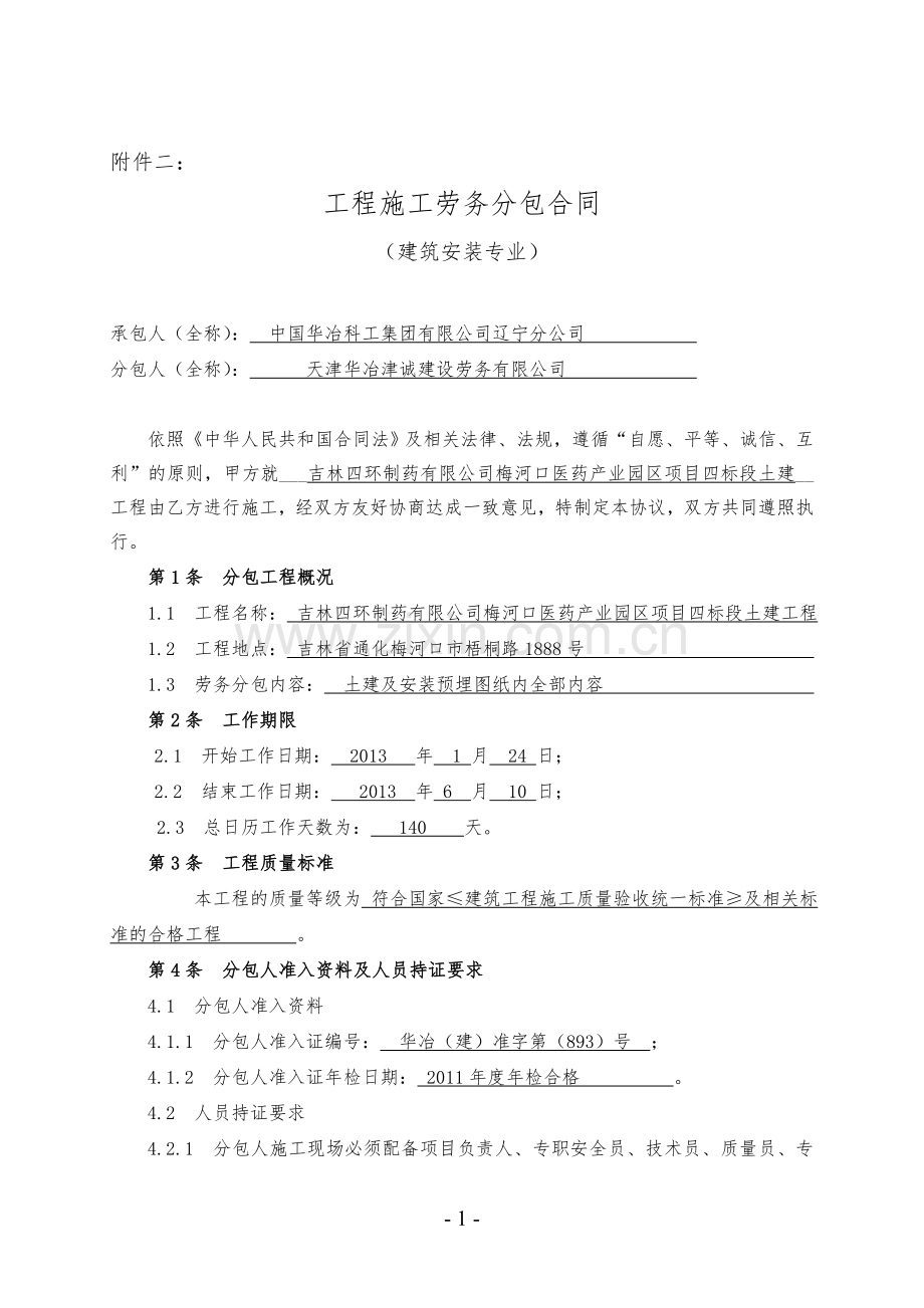 《分包合同示范文本》(建安劳务).doc_第1页