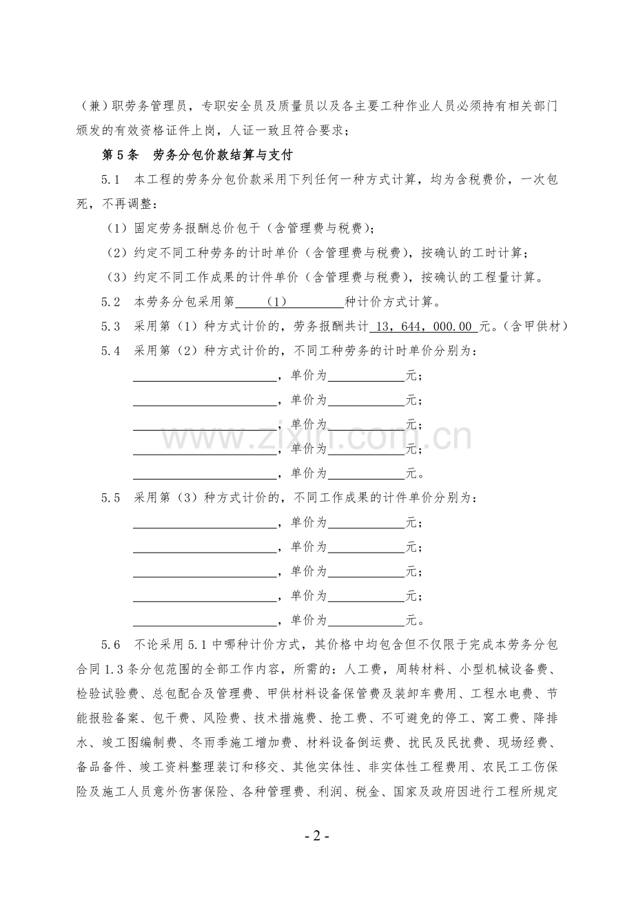 《分包合同示范文本》(建安劳务).doc_第2页