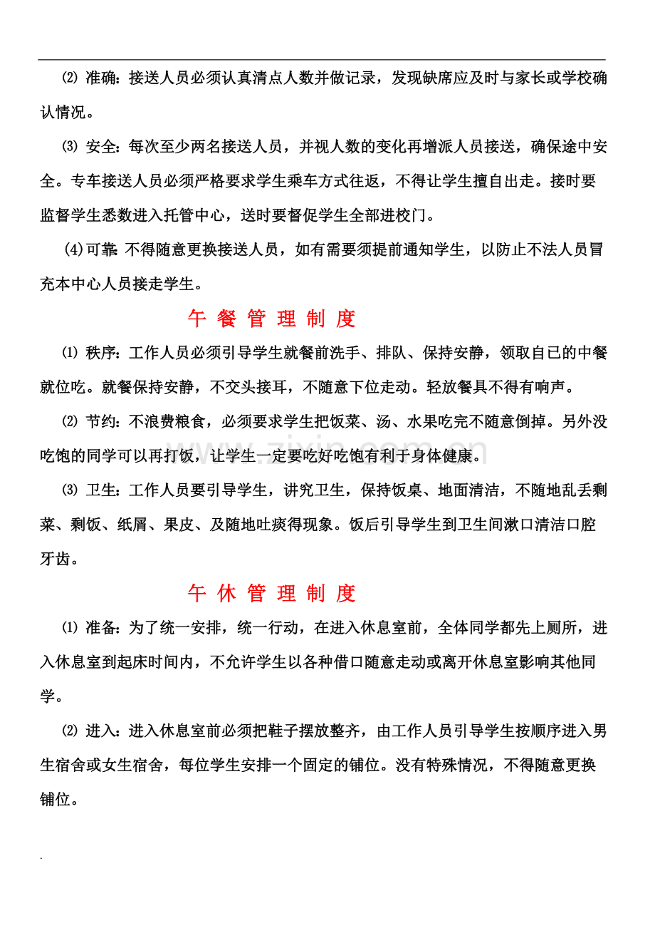 托管班各项管理制度.doc_第2页