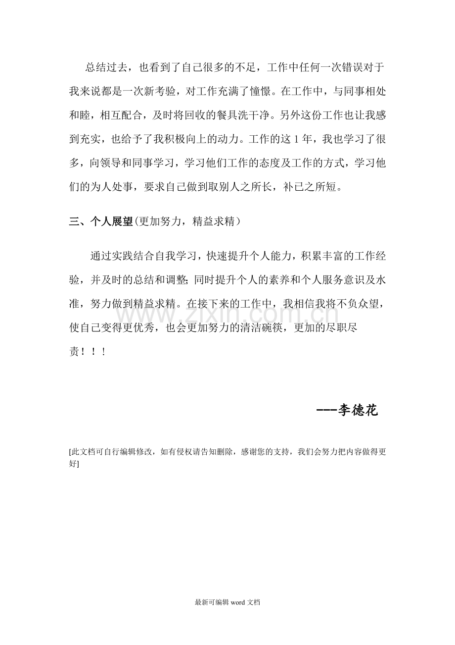 洗碗工工作总结.doc_第2页