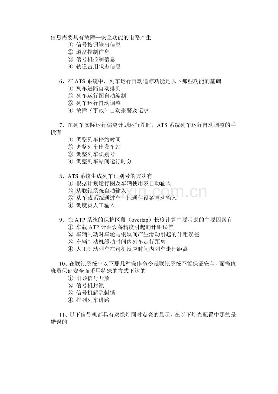 深圳地铁招聘试题(信号专业).doc_第2页