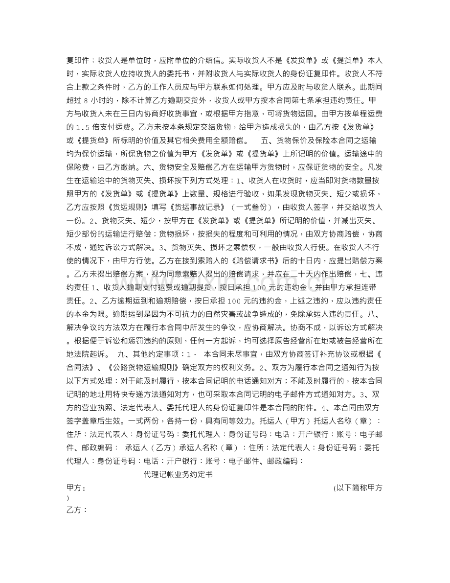 车辆汽车运输合同.doc_第2页