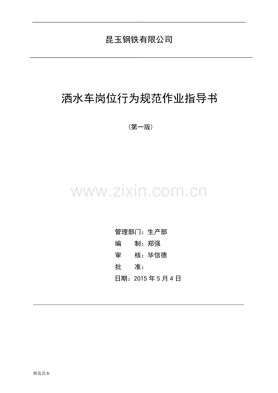 洒水车作业指导书.doc_第1页