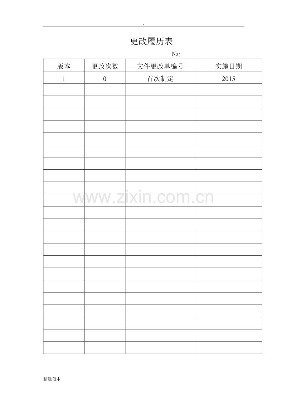 洒水车作业指导书.doc_第2页