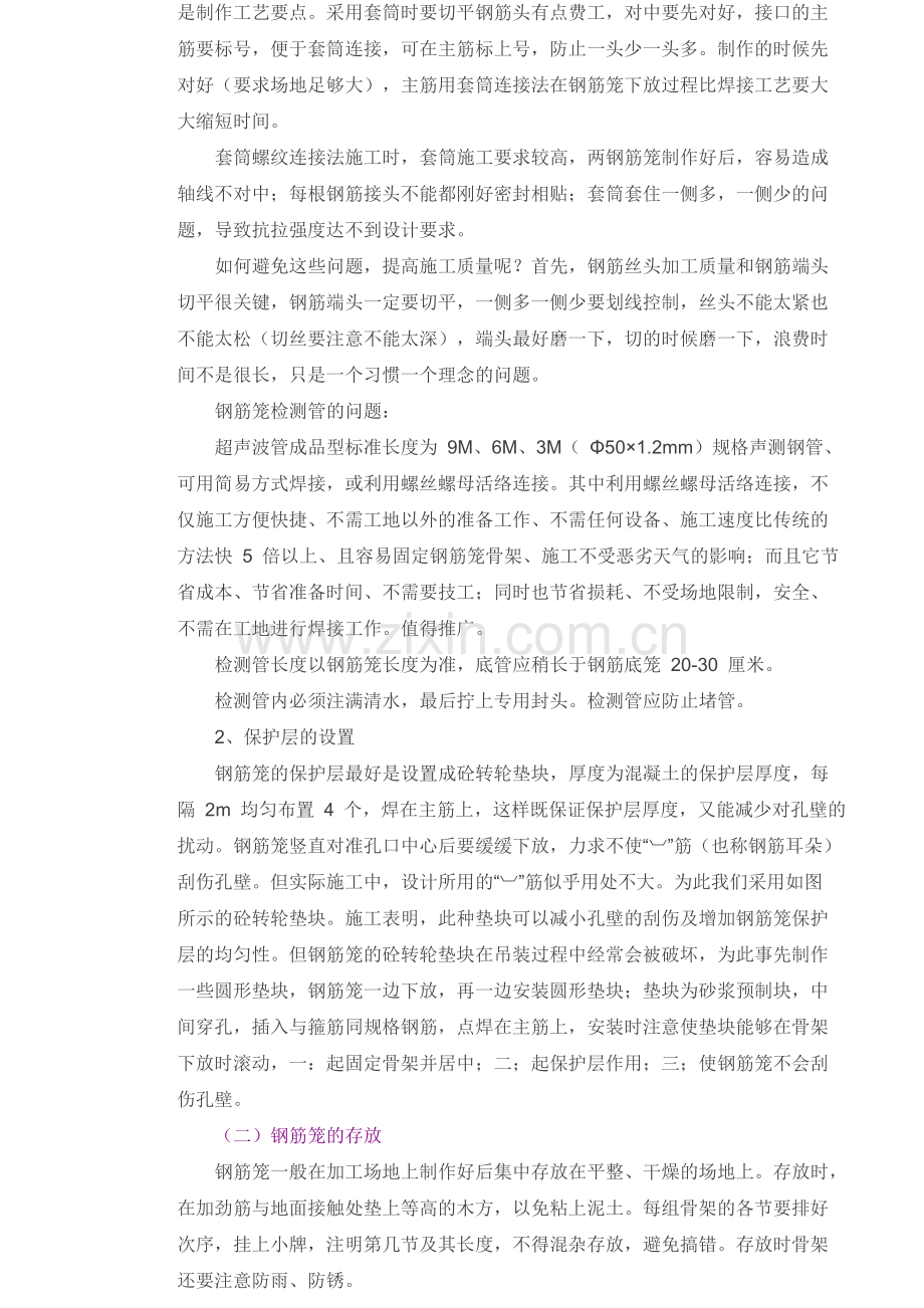 钻孔灌注桩——钢筋笼施工要点.doc_第2页