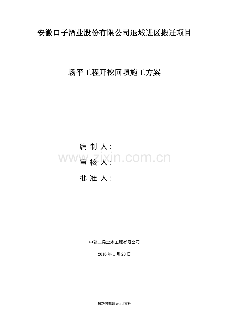 土石方开挖回填方案.doc_第1页