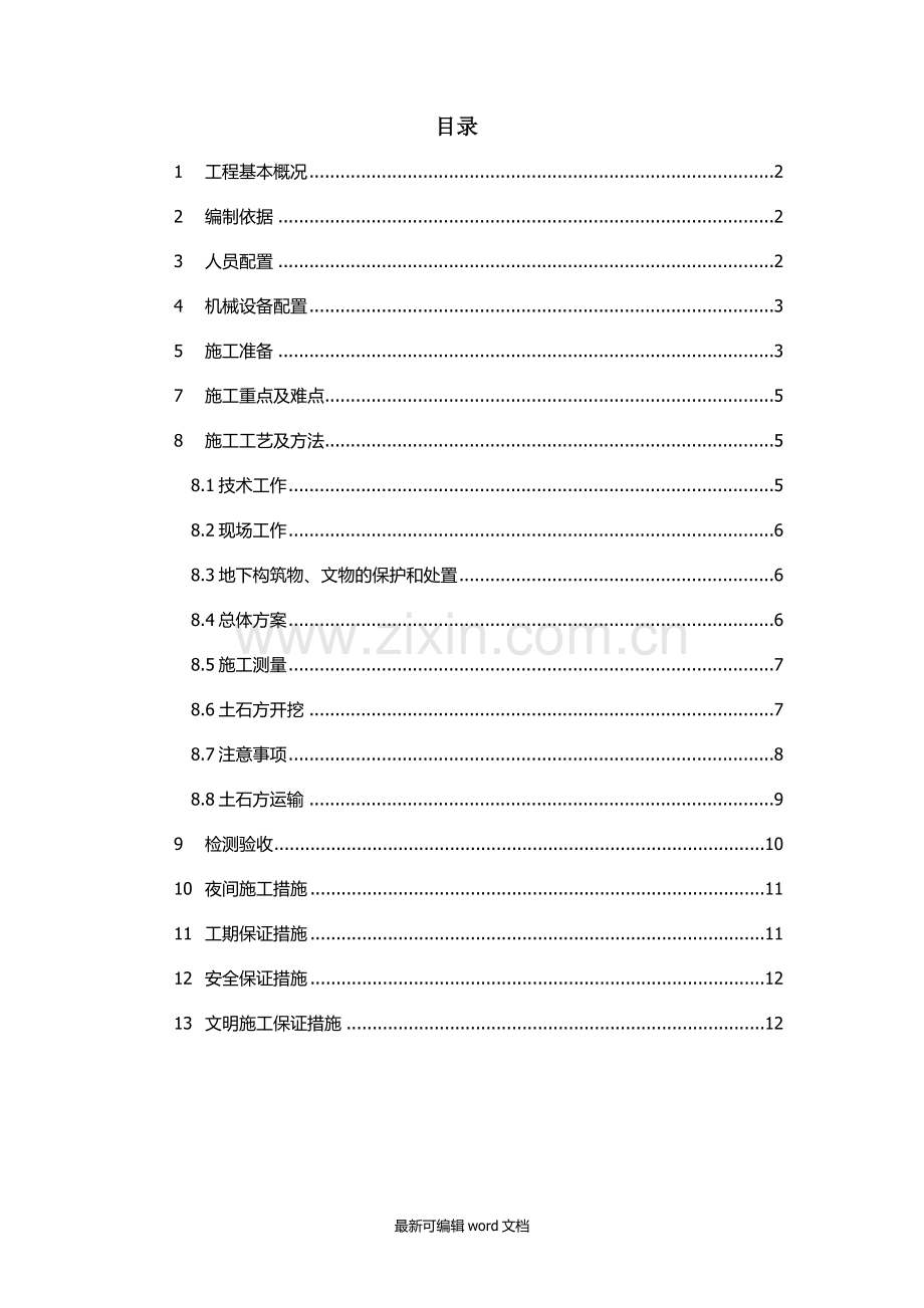 土石方开挖回填方案.doc_第2页