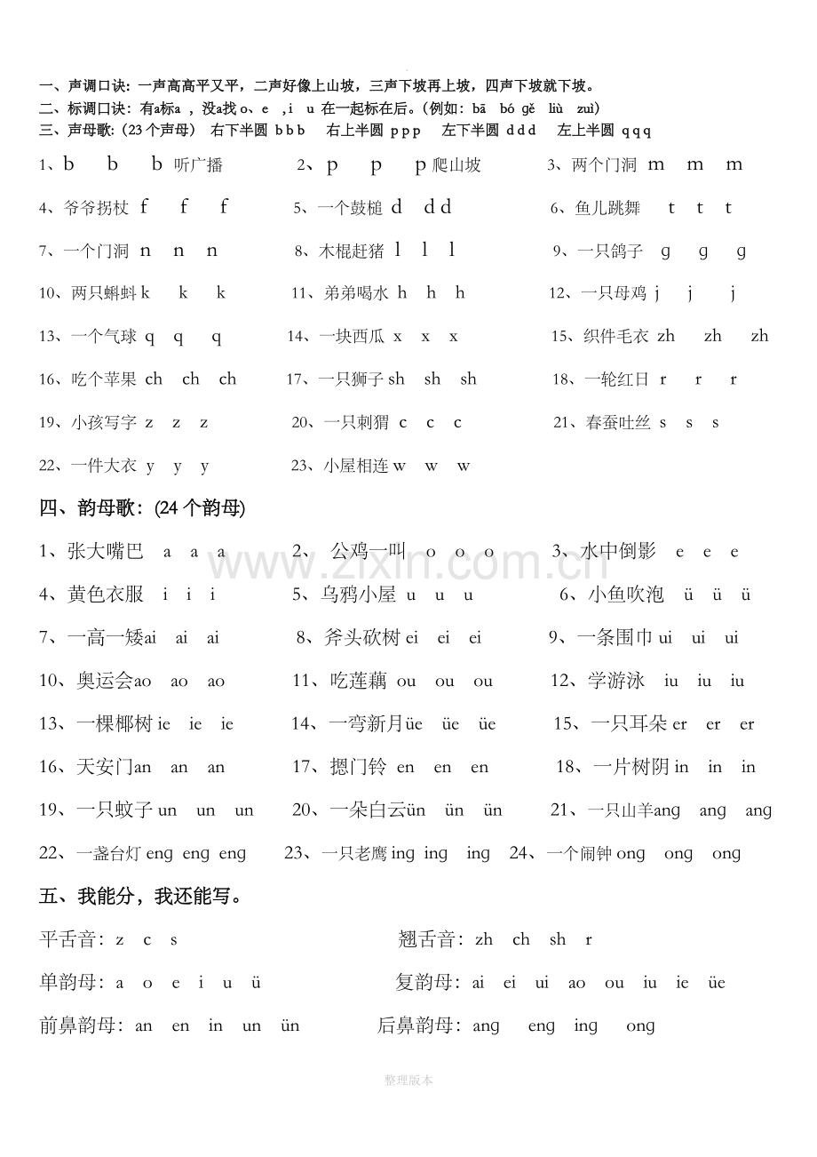 声母韵母歌.doc_第1页