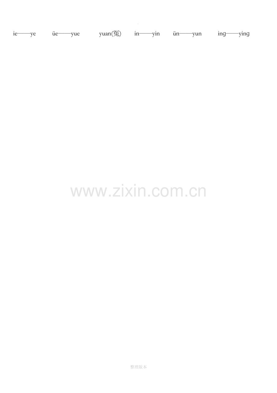 声母韵母歌.doc_第2页