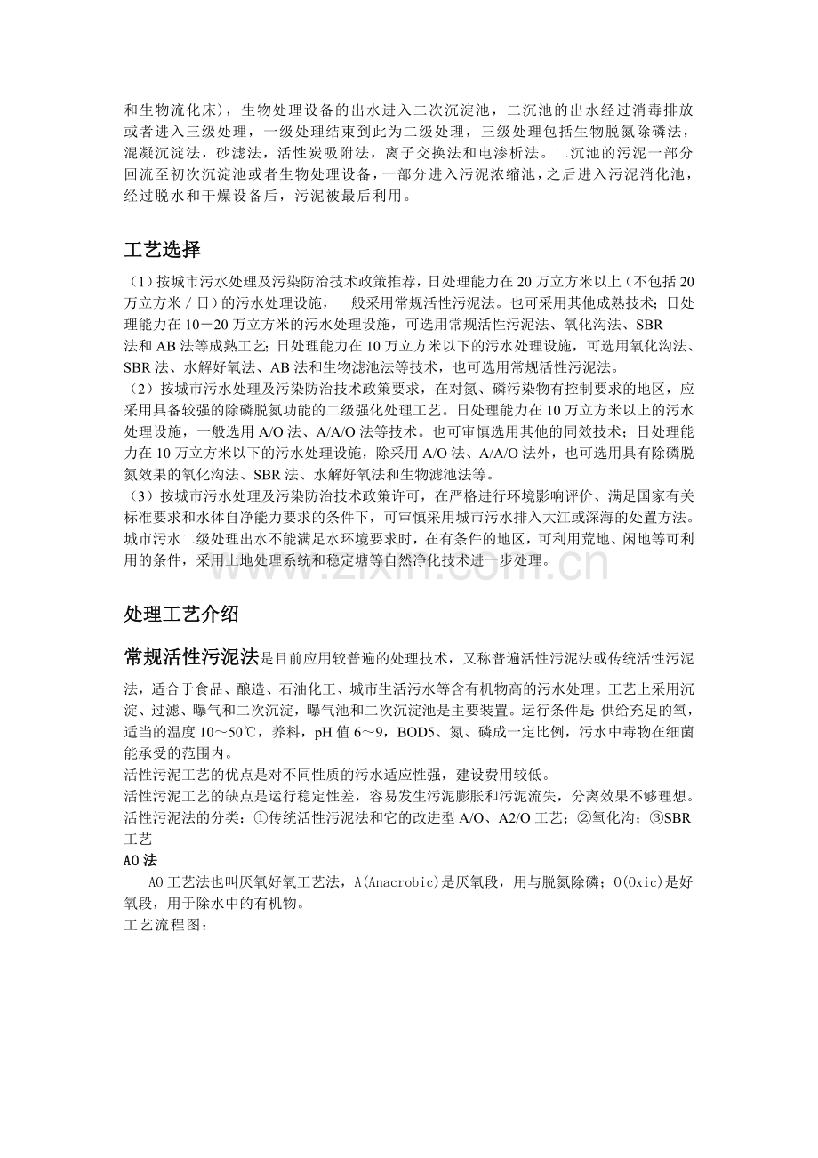 常见污水处理工艺介绍.doc_第2页