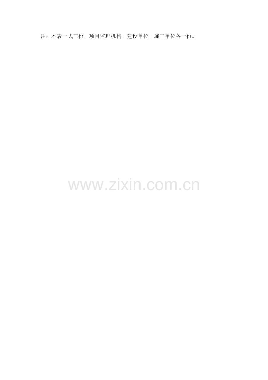 表B.0.1-施工组织设计或(专项)方案报审表.doc_第2页