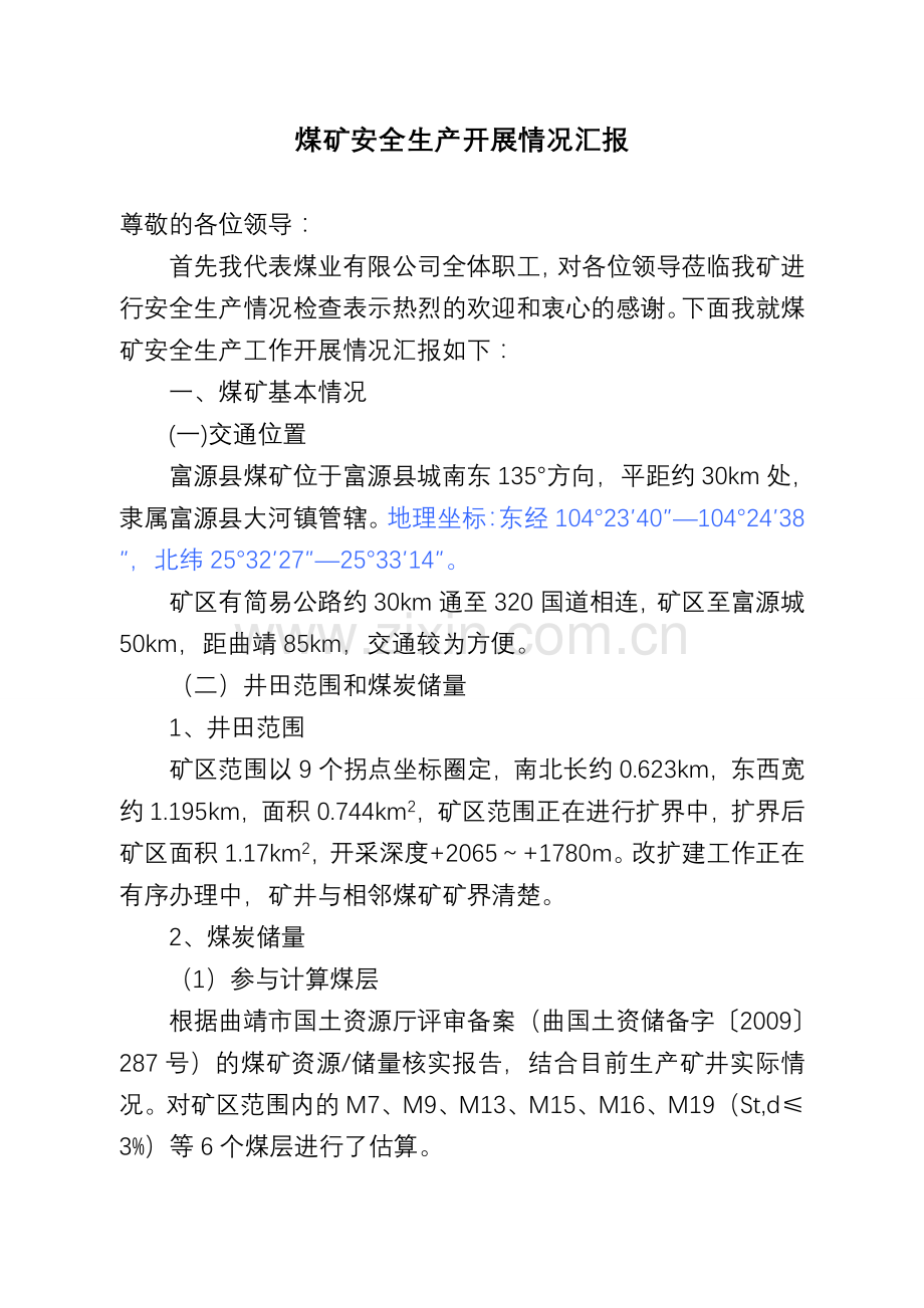 煤矿安全生产汇报材料.doc_第2页