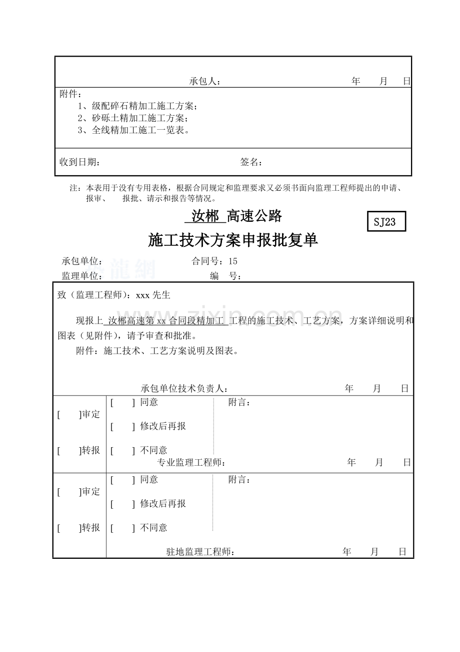 湖南省汝城至郴州高速公路某合同段级配碎石精加工施工方案-secret.doc_第2页