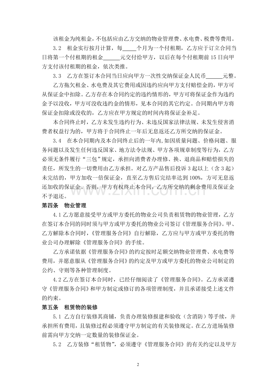 商铺租赁合同版本.doc_第2页