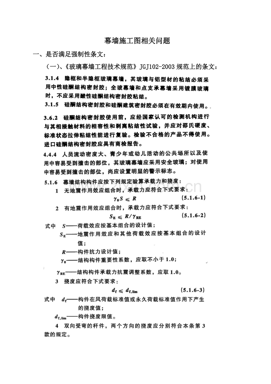 2013-12-26幕墙设计存在的常见问题.doc_第1页