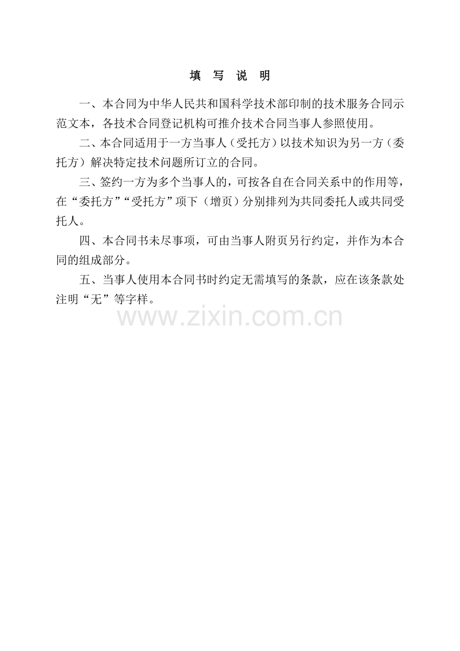 环境风险评估报告技术咨询合同.doc_第2页