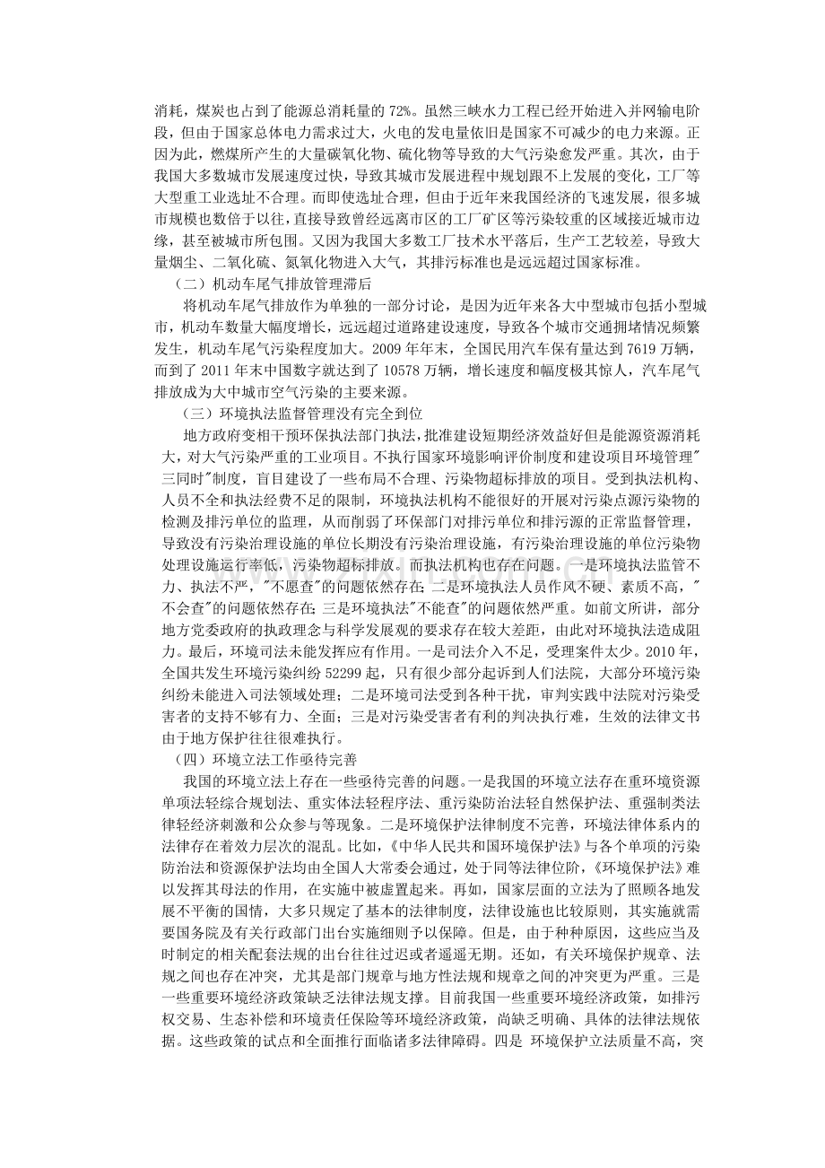 浅谈我国大气污染及防治措施.doc_第2页