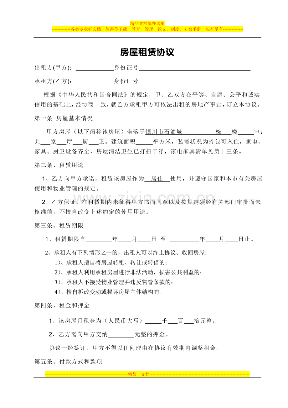 租房协议--银川市.doc_第1页