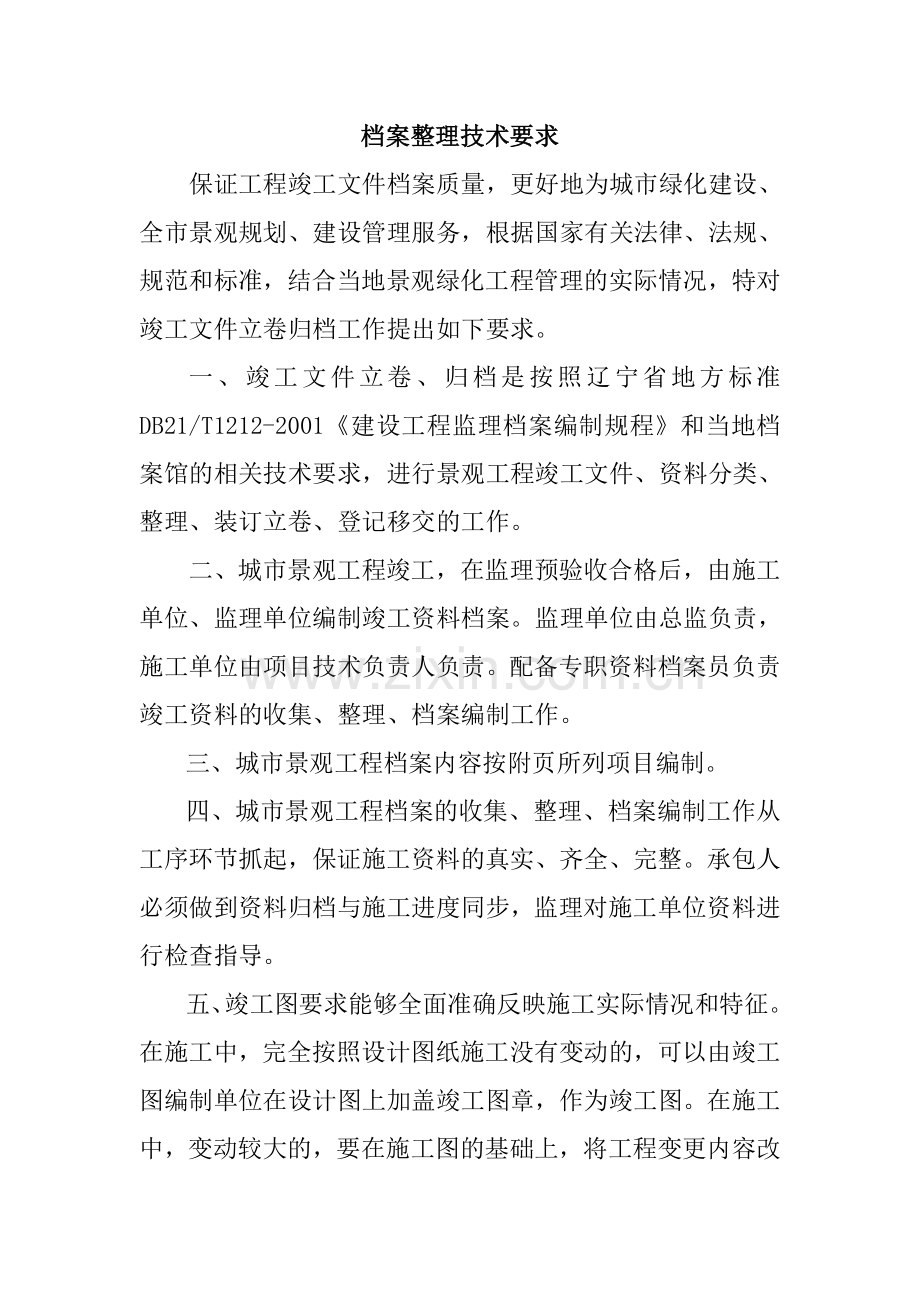 辽宁省工程档案表格.doc_第2页