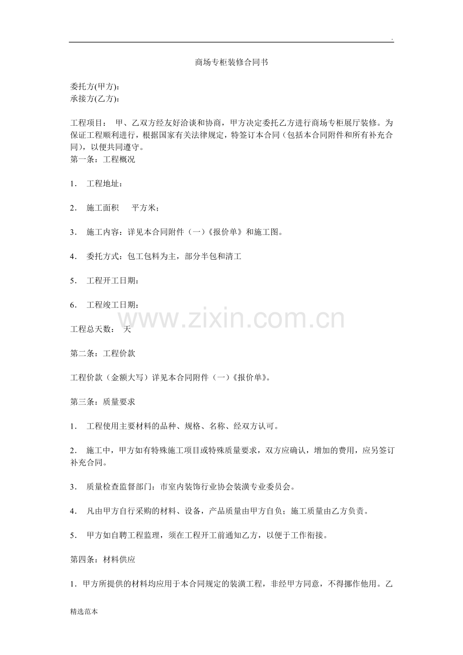 商场专柜装修合同书.doc_第1页