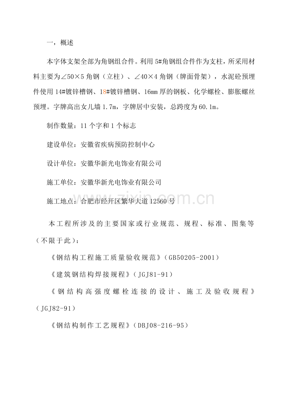 户外广告牌施工方案意见稿.doc_第2页