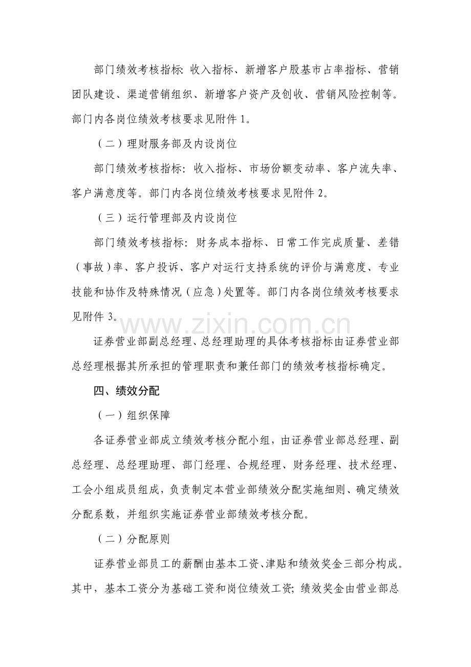 证券营业部内部绩效考核与分配指导意见.doc_第2页