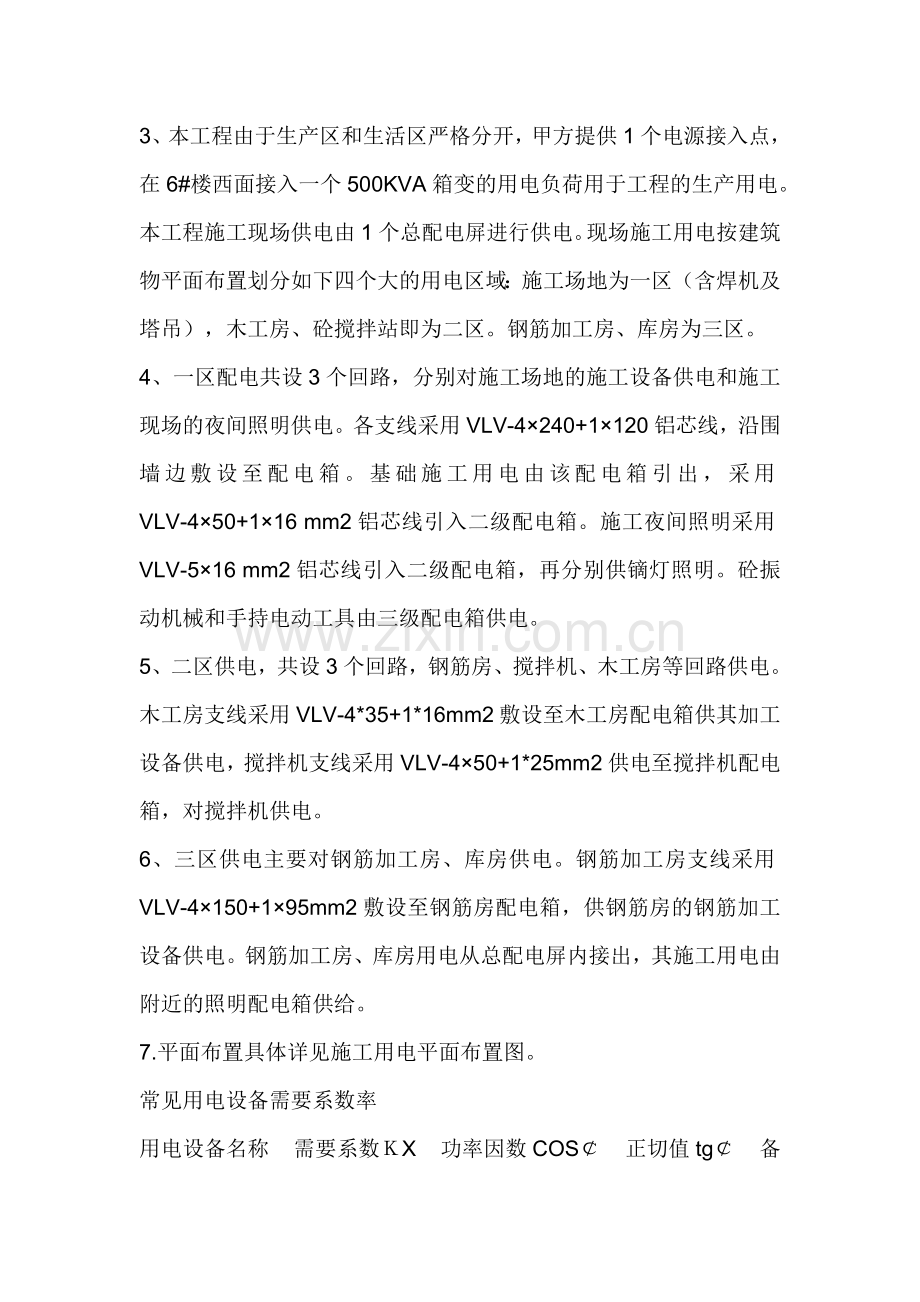 汇成·观邸临时用电施工方案...doc_第2页