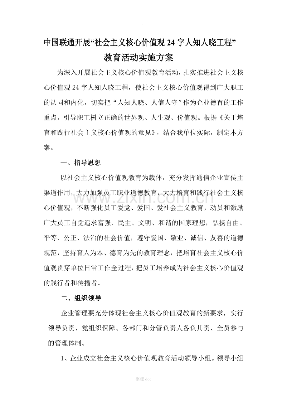 人知人晓实施方案.doc_第1页