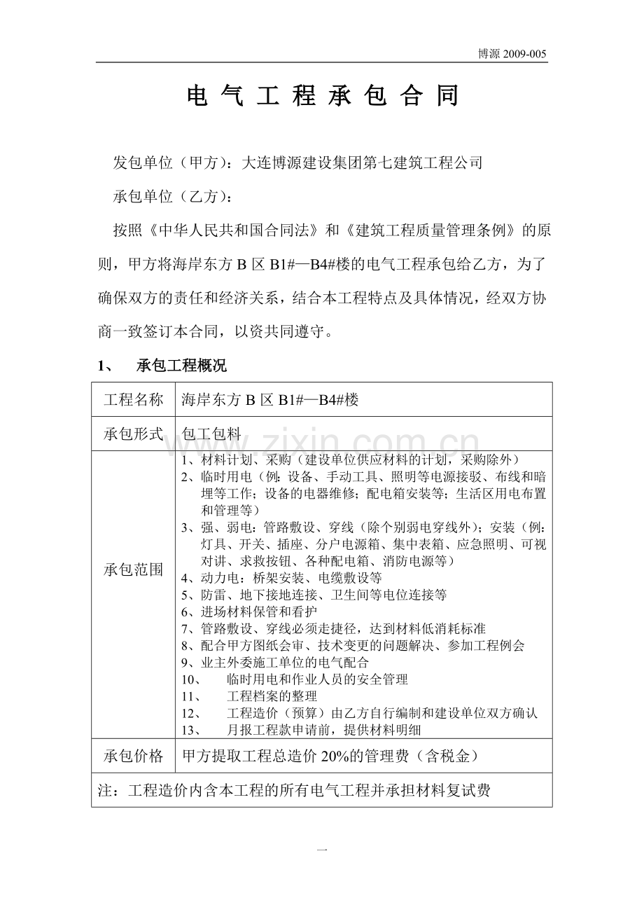分包合同(电气).doc_第1页