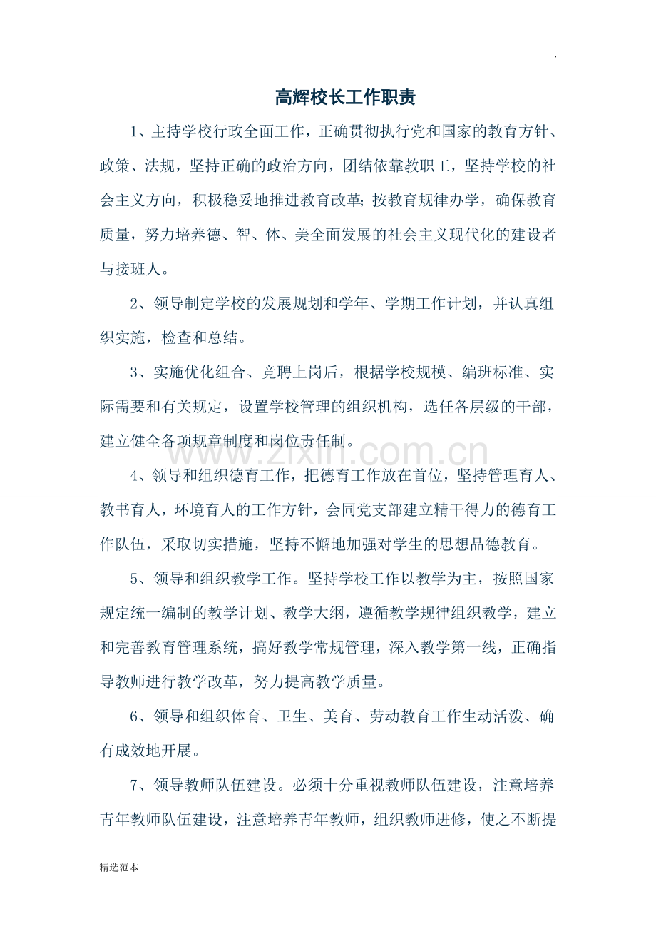 小学各项管理制度.doc_第2页