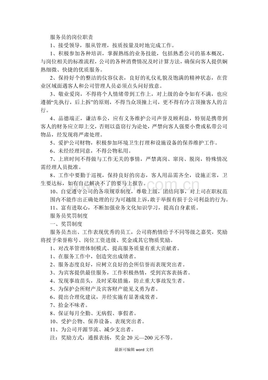 沐足服务员岗位职责.doc_第1页