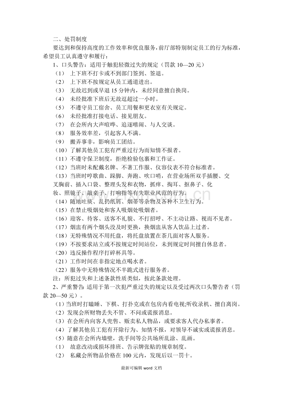 沐足服务员岗位职责.doc_第2页