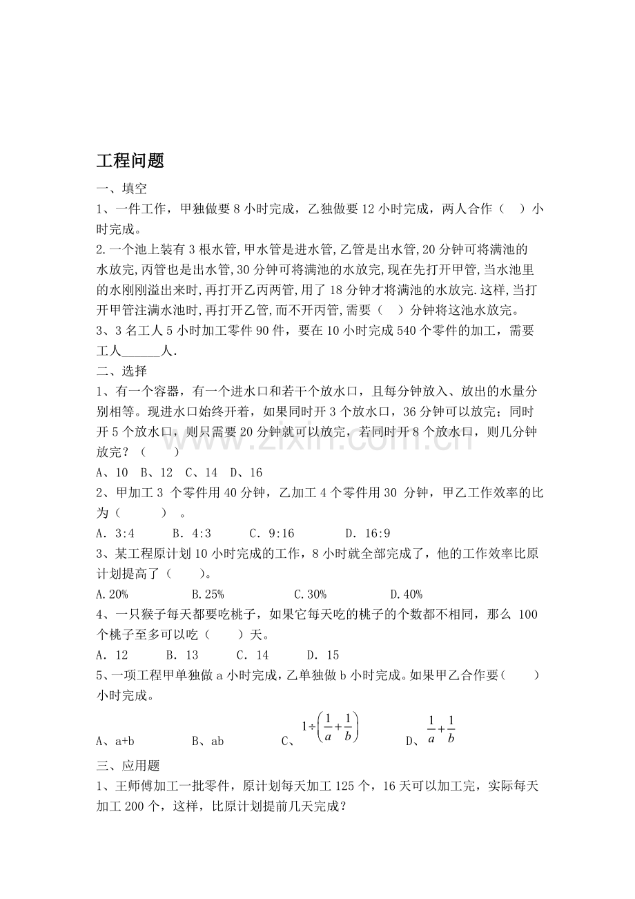 小升初工程问题.doc_第1页