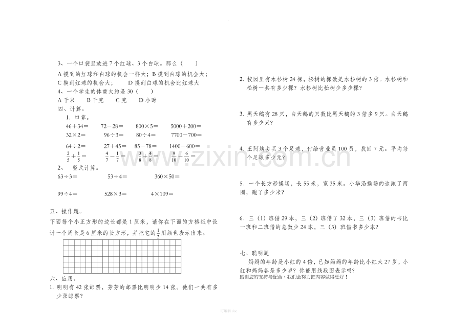 小学三年级下册数学期末试卷苏教版.doc_第2页