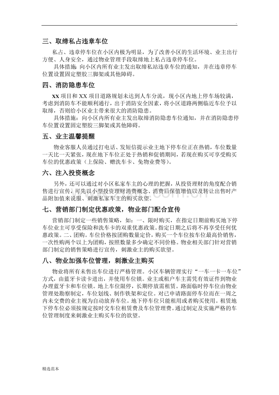 XX物业公司地下车位销售方案.doc_第2页