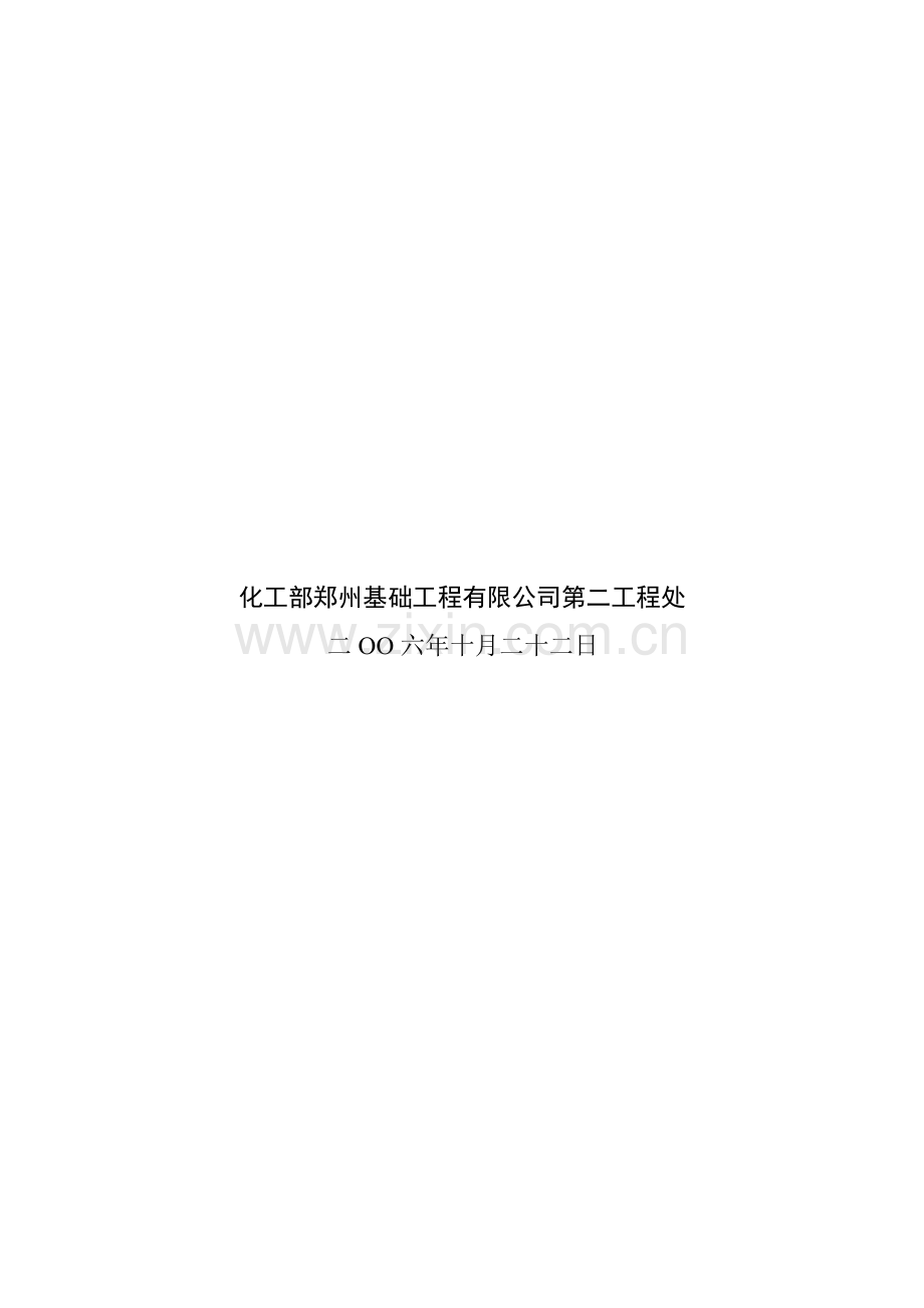 支护降水施工方案.doc_第2页