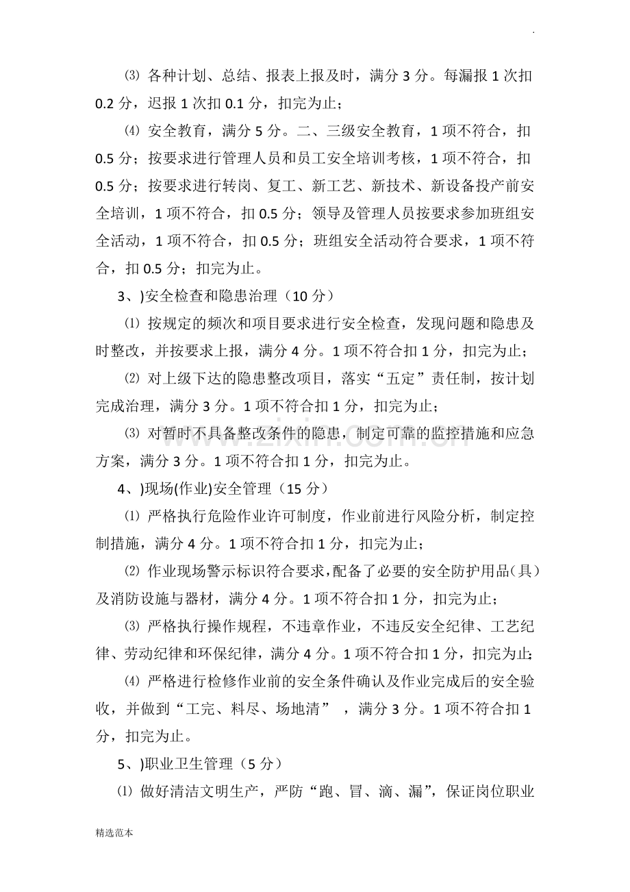 安全生产追踪问效和考核制度.docx_第2页